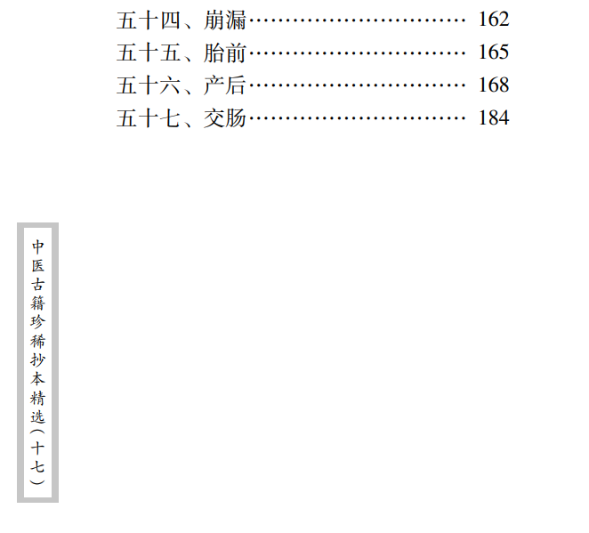 中医古籍珍稀抄本精选--沈菊人医案