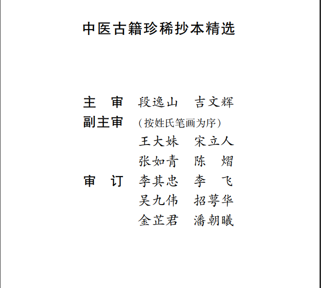 中医古籍珍稀抄本精选--邵氏方案