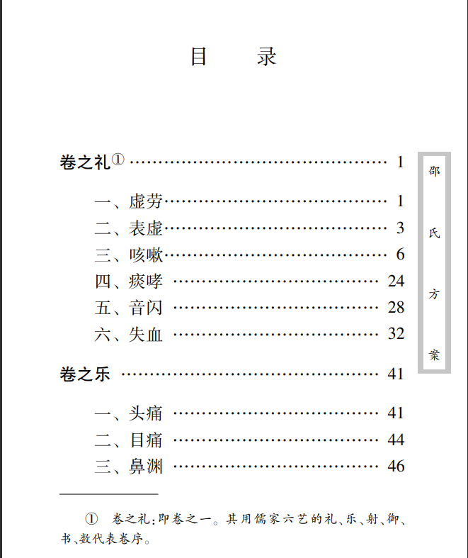 中医古籍珍稀抄本精选--邵氏方案