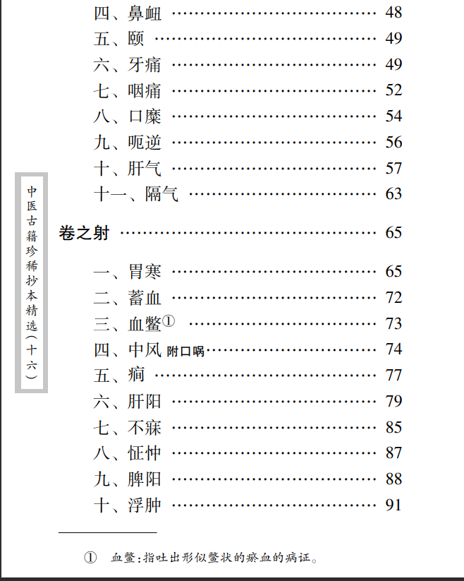 中医古籍珍稀抄本精选--邵氏方案