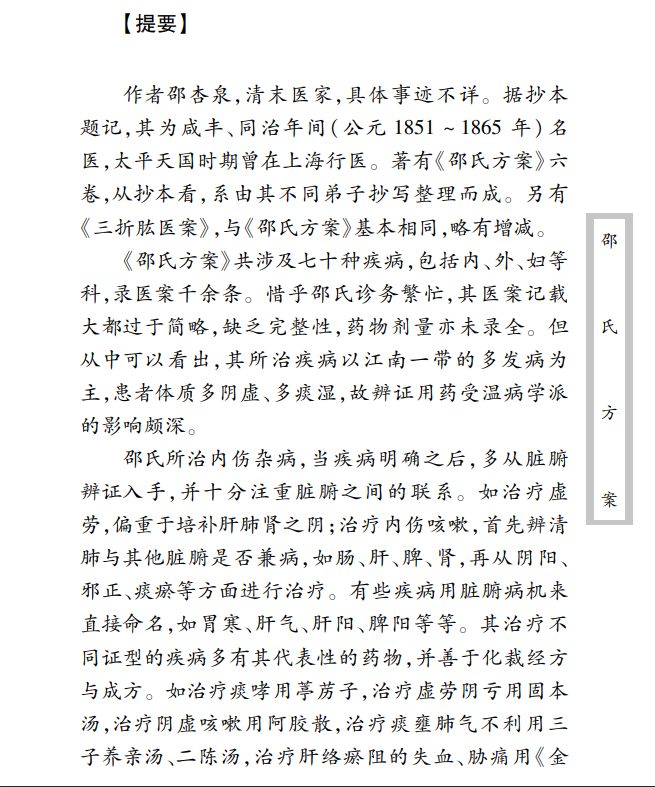 中医古籍珍稀抄本精选--邵氏方案