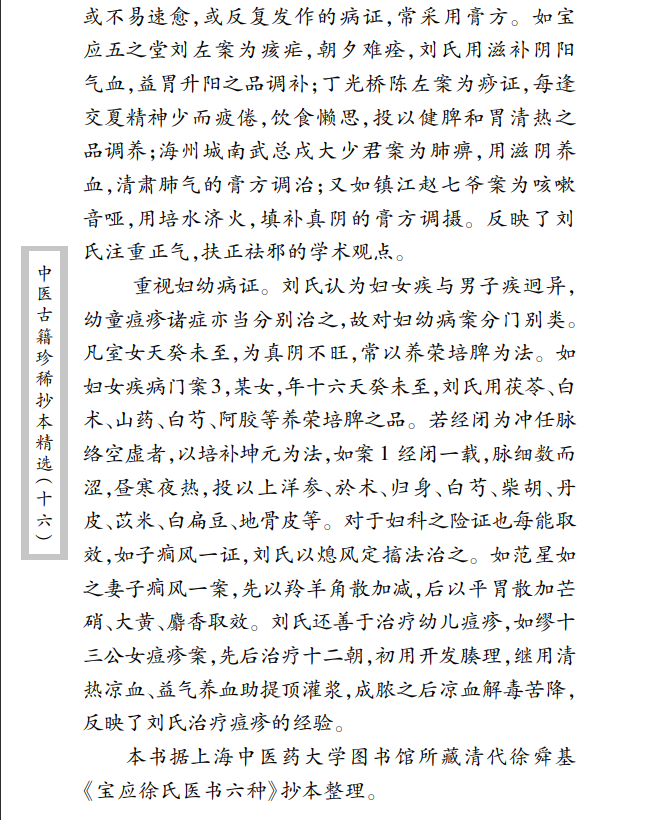 中医古籍珍稀抄本精选--临症经应录