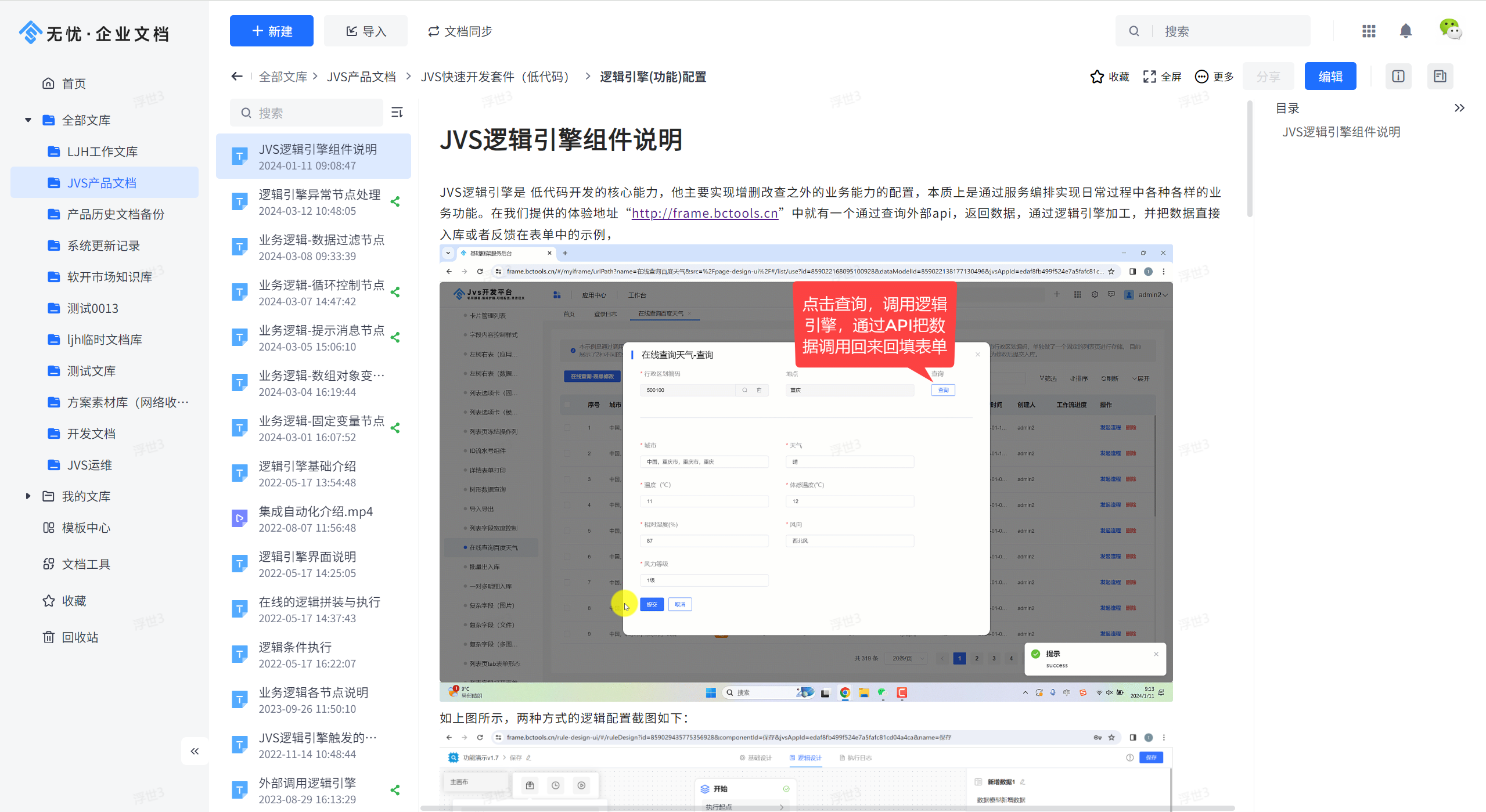 java源码企业级在线文档，解决企业内部文档编辑、知识沉淀 协同痛点