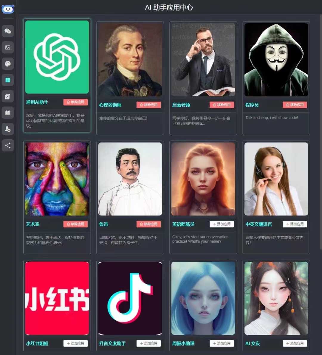 go源码基于 AI 大语言模型 API 实现的 AI 助手全套开源解决方案