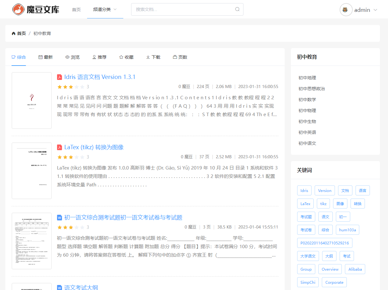 Golang源码类似百度文库、新浪爱问文库的开源文库系统