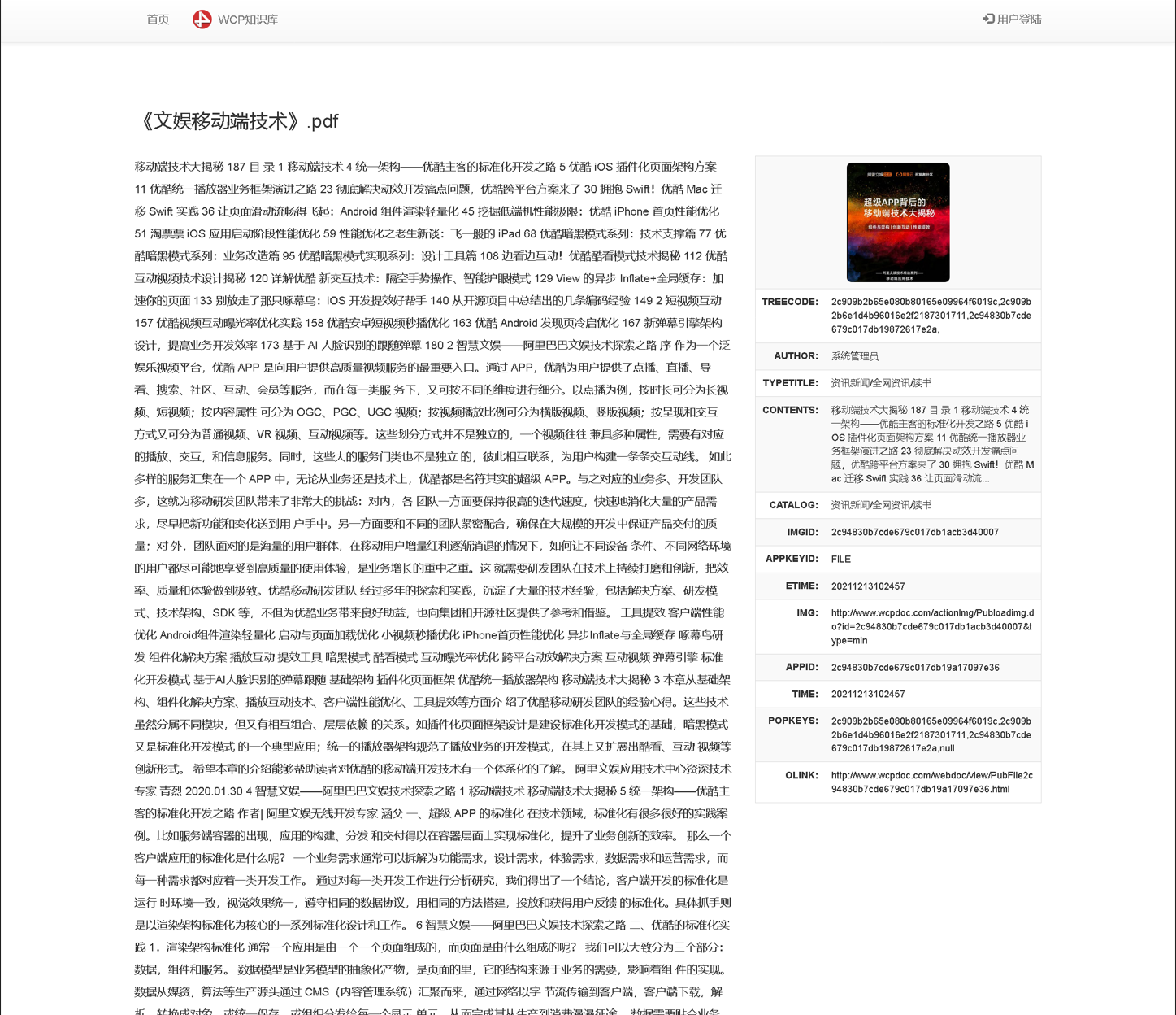 java鉴权内容检索系统，支持配置多种检索模式和内容授权检索