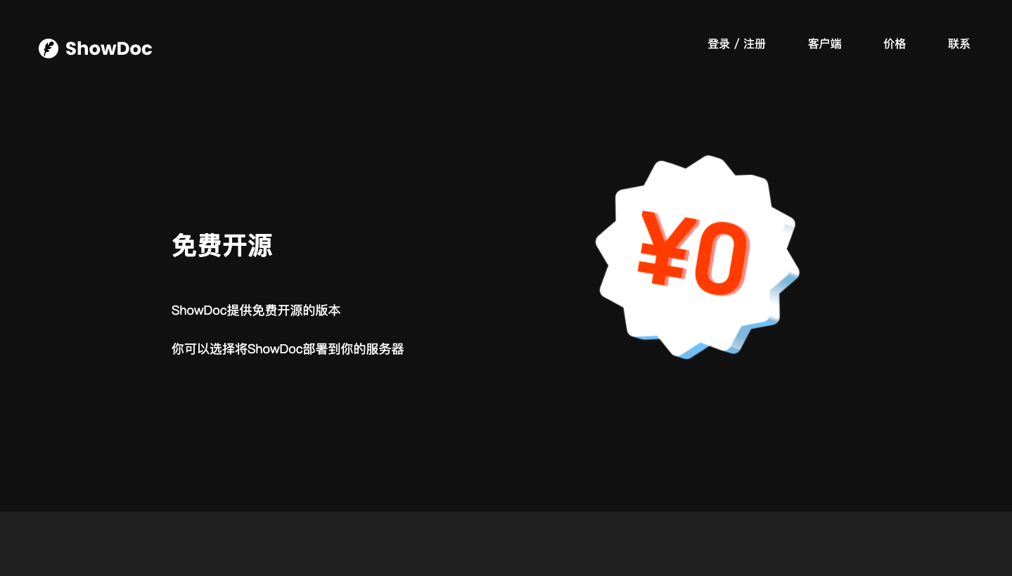 php适合IT团队的在线文档分享工具，可加快团队之间沟通的效率