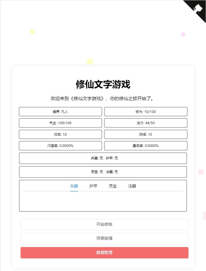 WAP文字游戏【文字修仙H5】