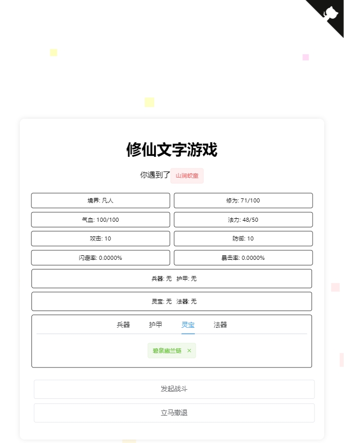 WAP文字游戏【文字修仙H5】