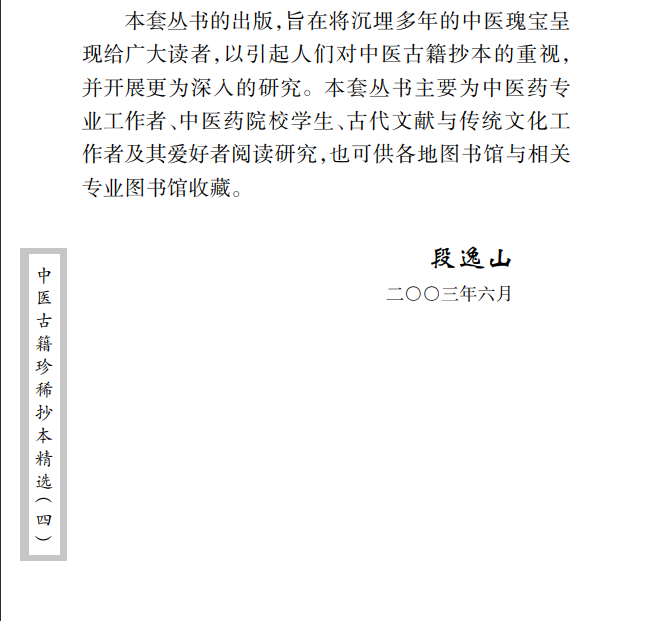 中医古籍珍稀抄本精选--医方絜度PDF文档