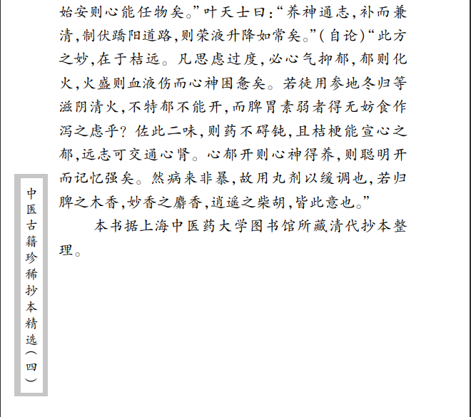 中医古籍珍稀抄本精选--医方絜度PDF文档