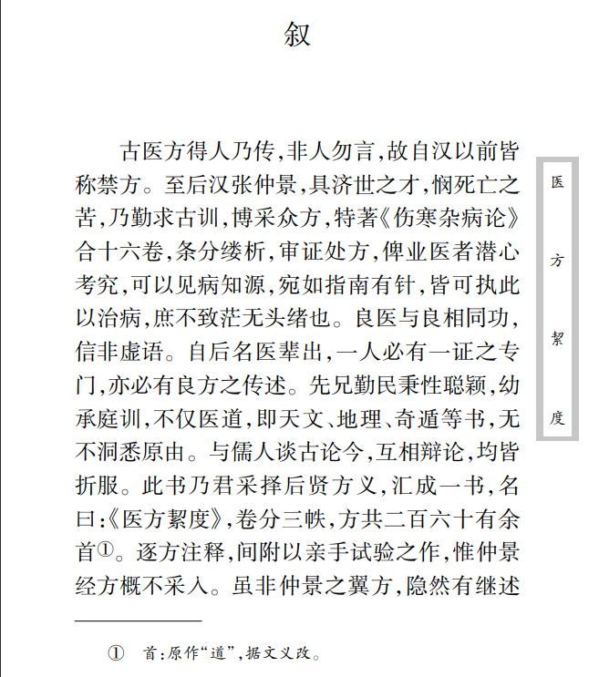 中医古籍珍稀抄本精选--医方絜度PDF文档