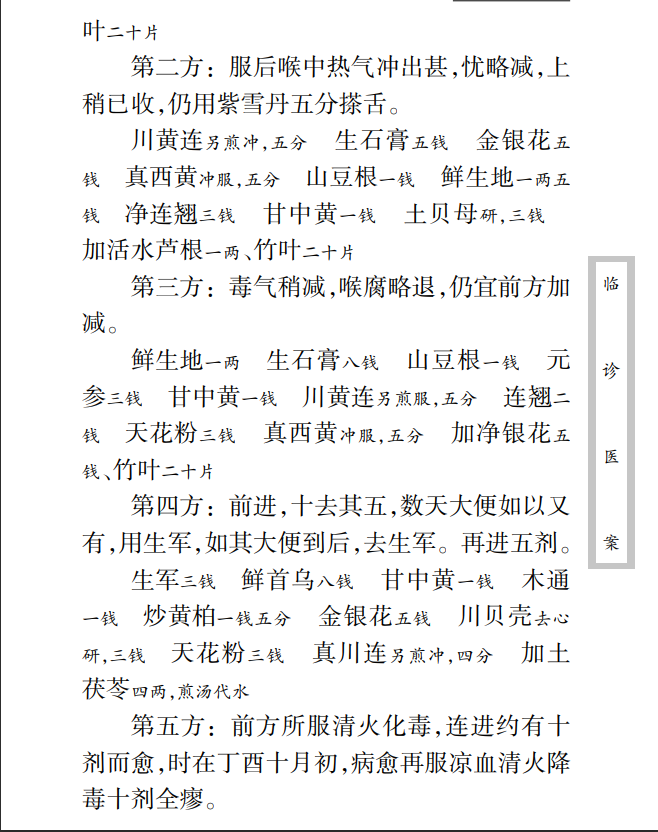 中医古籍珍稀抄本精选--临诊医案PDF文档