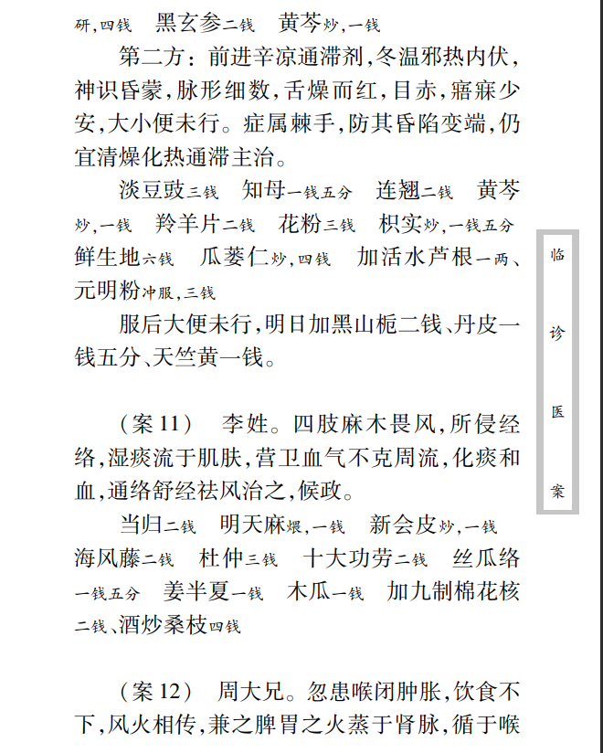 中医古籍珍稀抄本精选--临诊医案PDF文档