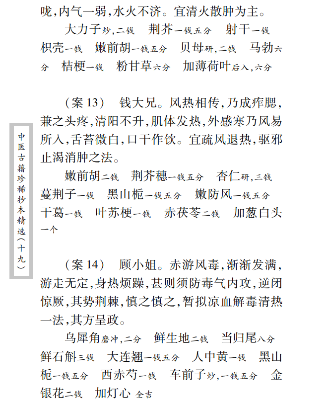 中医古籍珍稀抄本精选--临诊医案PDF文档