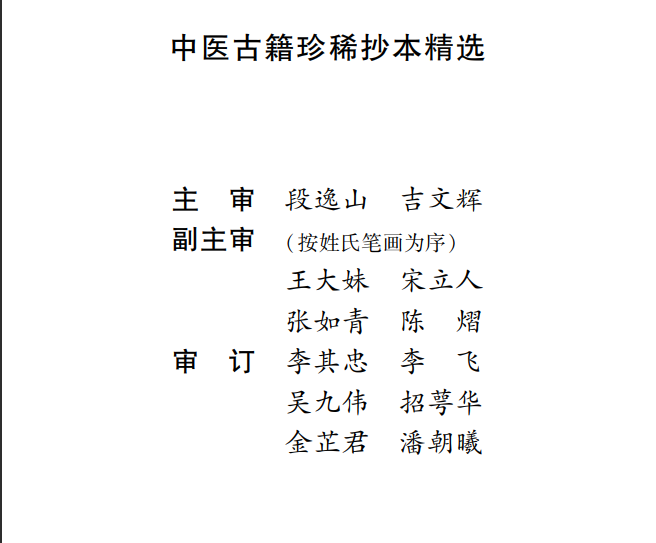 中医古籍珍稀抄本精选--贯唯集PDF文档