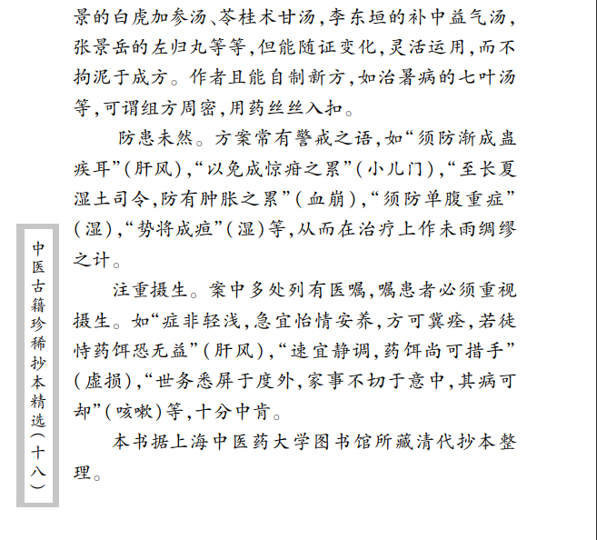 中医古籍珍稀抄本精选--贯唯集PDF文档