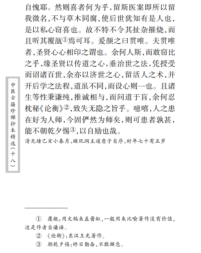 中医古籍珍稀抄本精选--贯唯集PDF文档