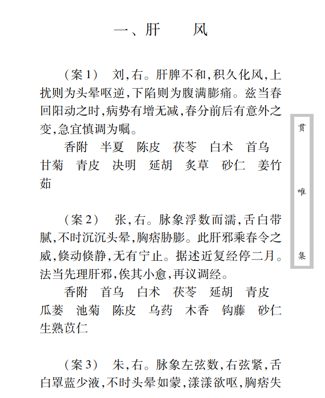 中医古籍珍稀抄本精选--贯唯集PDF文档