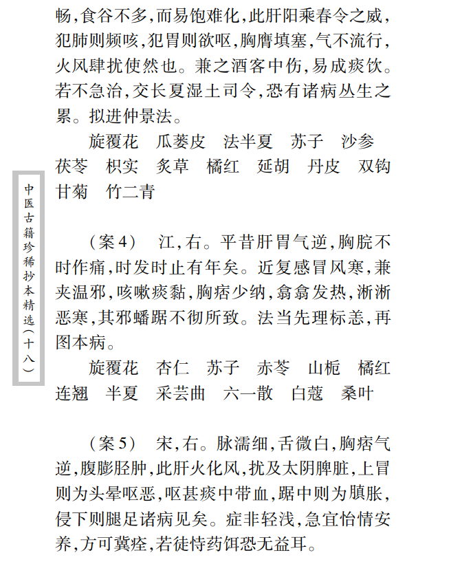 中医古籍珍稀抄本精选--贯唯集PDF文档