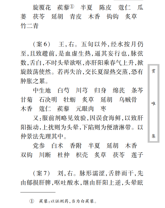 中医古籍珍稀抄本精选--贯唯集PDF文档