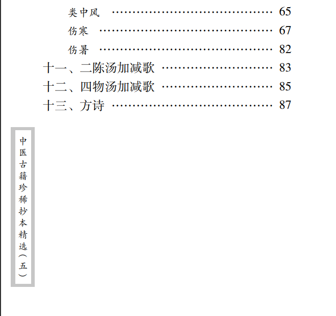 中医古籍珍稀抄本精选--考证病源PDF文档