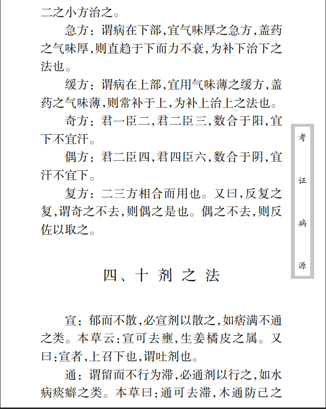 中医古籍珍稀抄本精选--考证病源PDF文档