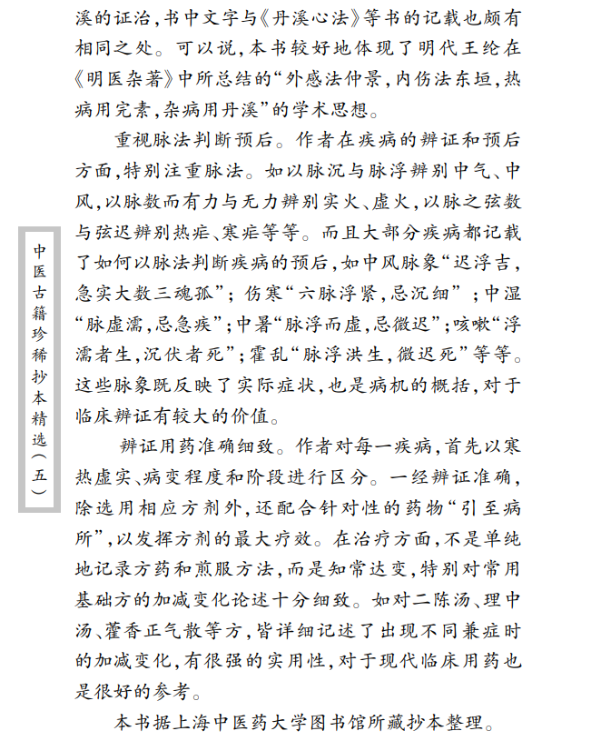 中医古籍珍稀抄本精选--儒医心镜PDF文档