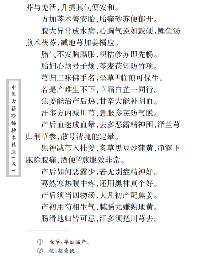 中医古籍珍稀抄本精选--儒医心镜PDF文档