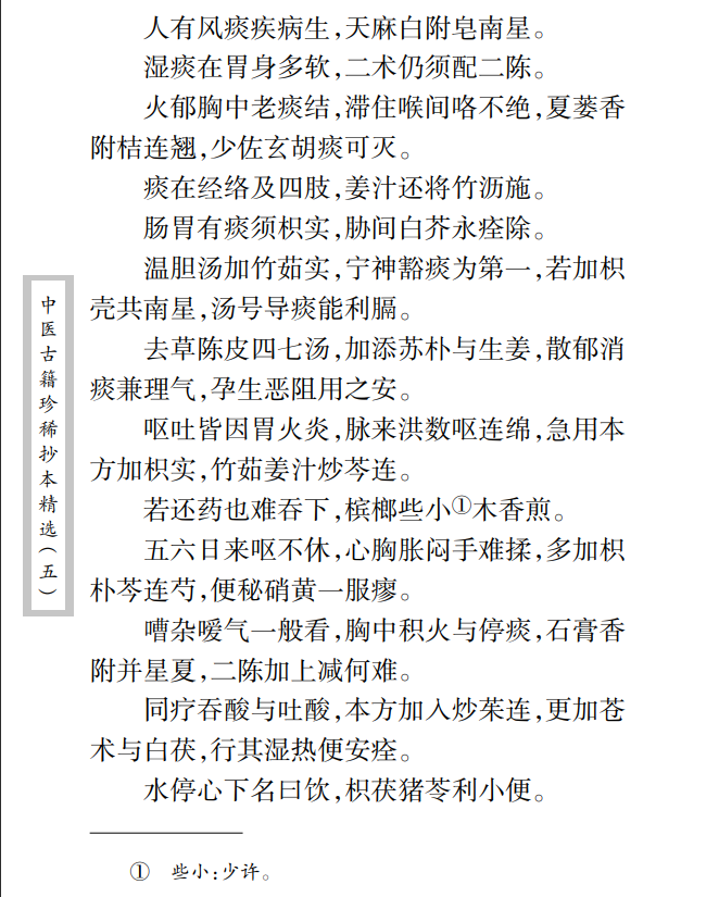 中医古籍珍稀抄本精选--儒医心镜PDF文档