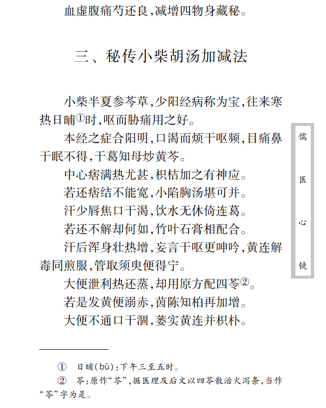 中医古籍珍稀抄本精选--儒医心镜PDF文档