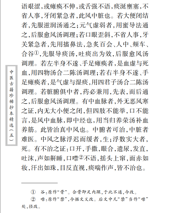 中医古籍珍稀抄本精选--儒医心镜PDF文档