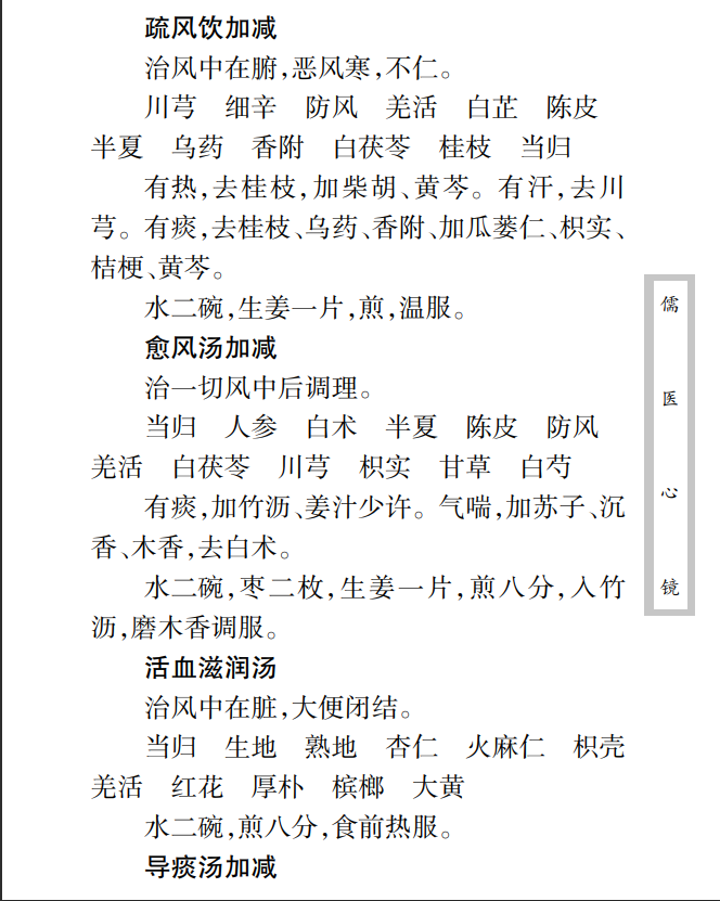 中医古籍珍稀抄本精选--儒医心镜PDF文档