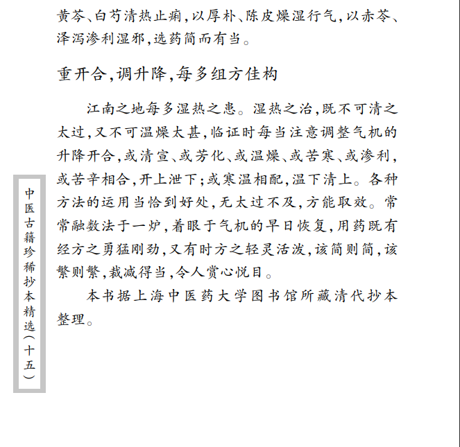 中医古籍珍稀抄本精选--江泽之医案PDF文档
