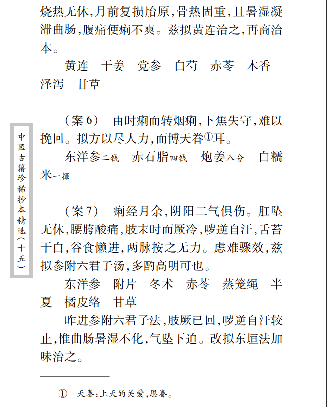 中医古籍珍稀抄本精选--江泽之医案PDF文档