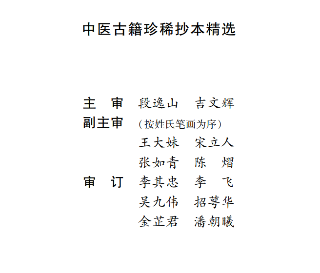 中医古籍珍稀抄本精选--王应震要诀PDF文档