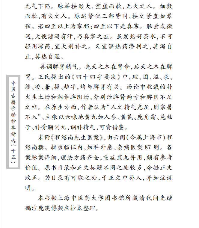 中医古籍珍稀抄本精选--王应震要诀PDF文档