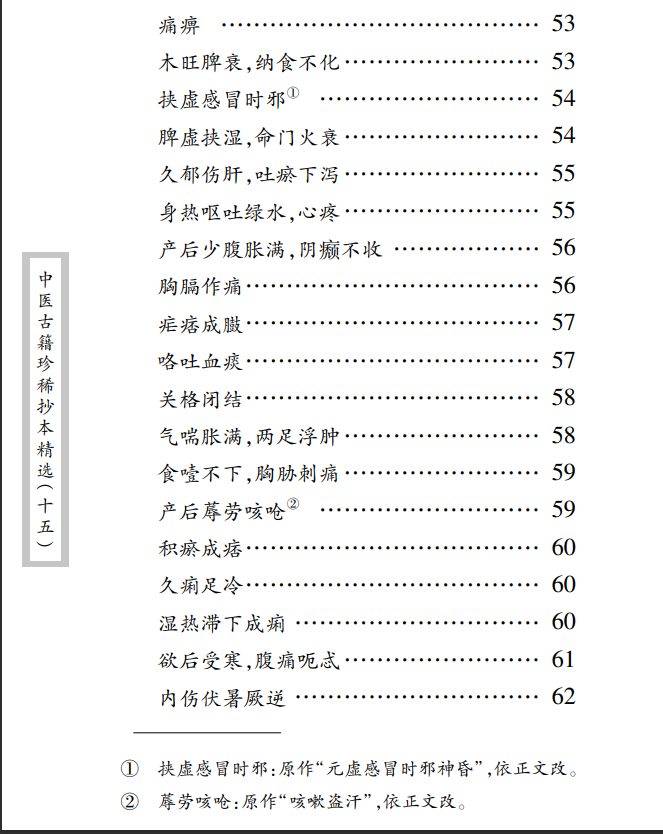 中医古籍珍稀抄本精选--王应震要诀PDF文档
