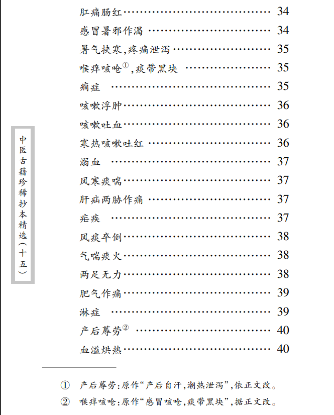 中医古籍珍稀抄本精选--王应震要诀PDF文档