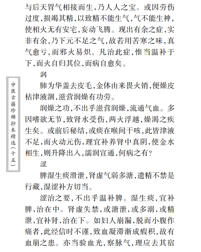 中医古籍珍稀抄本精选--王应震要诀PDF文档