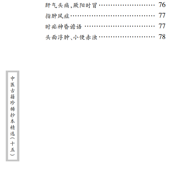 中医古籍珍稀抄本精选--王应震要诀PDF文档