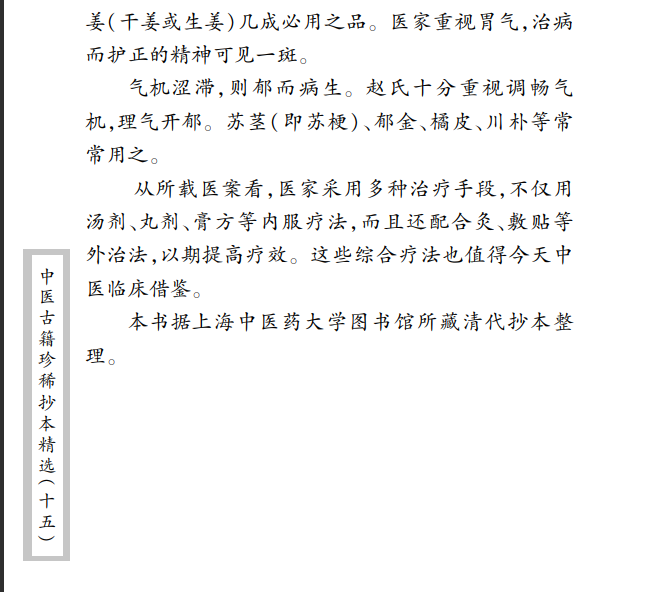 中医古籍珍稀抄本精选--旌孝堂医案PDF文档
