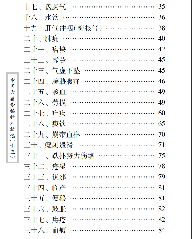 中医古籍珍稀抄本精选--旌孝堂医案PDF文档