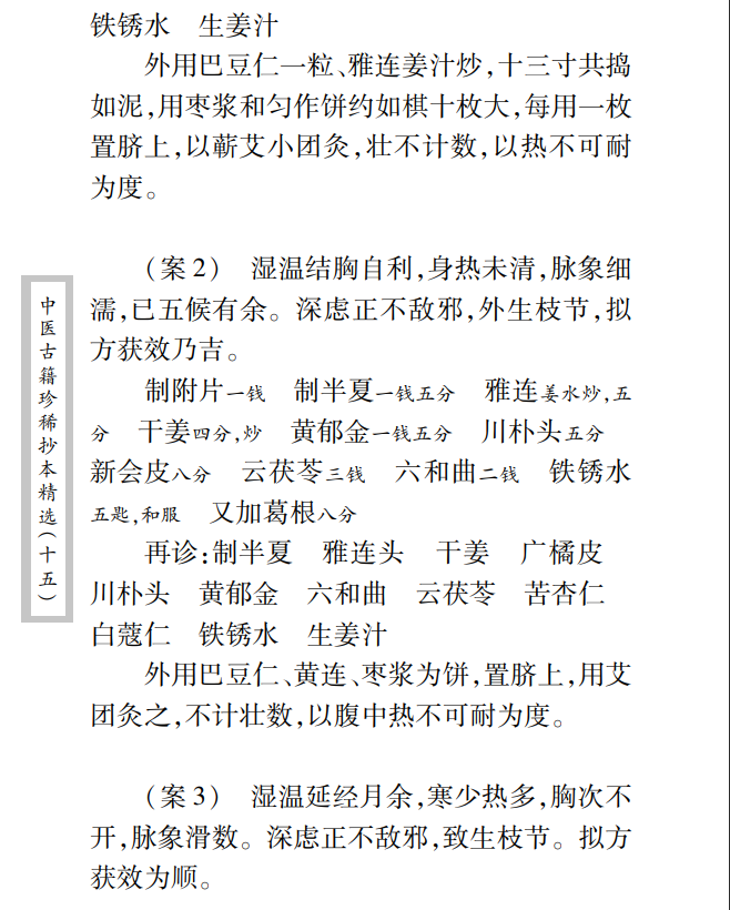 中医古籍珍稀抄本精选--旌孝堂医案PDF文档