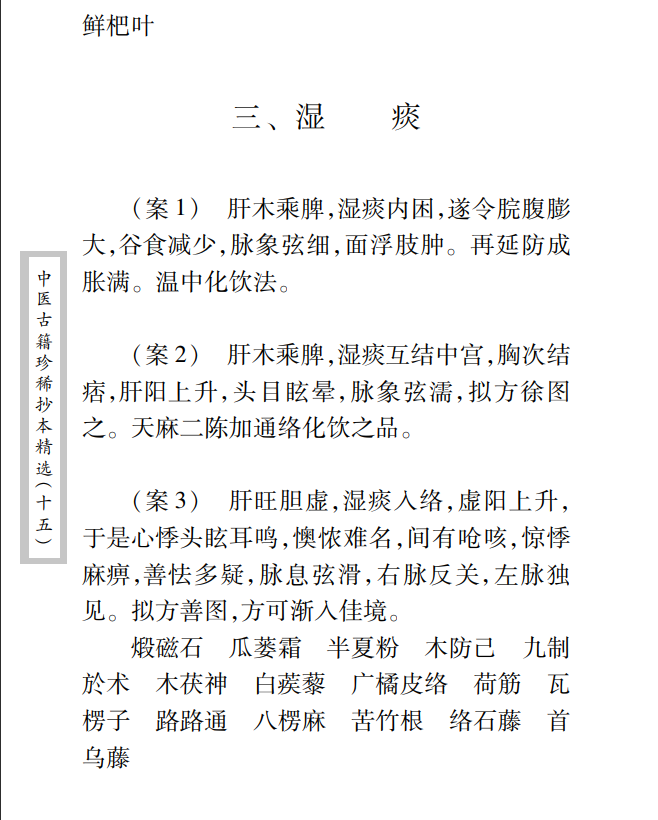 中医古籍珍稀抄本精选--旌孝堂医案PDF文档