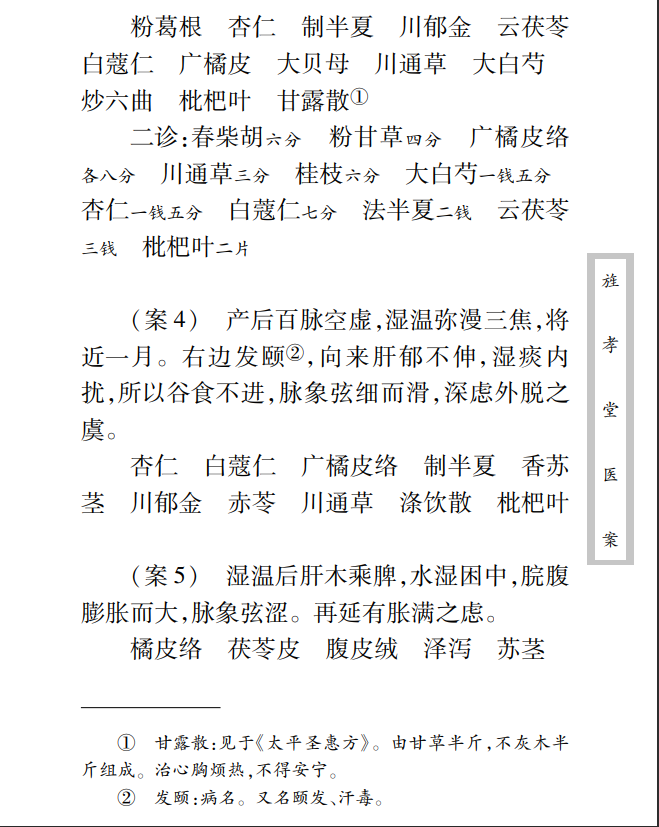 中医古籍珍稀抄本精选--旌孝堂医案PDF文档