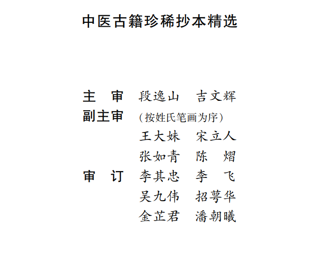 中医古籍珍稀抄本精选--李冠仙医案PDF文档