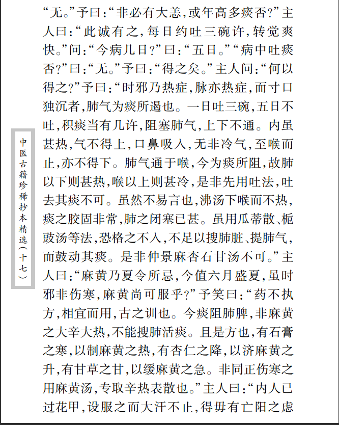 中医古籍珍稀抄本精选--李冠仙医案PDF文档