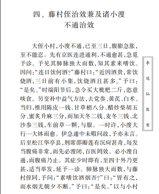 中医古籍珍稀抄本精选--李冠仙医案PDF文档