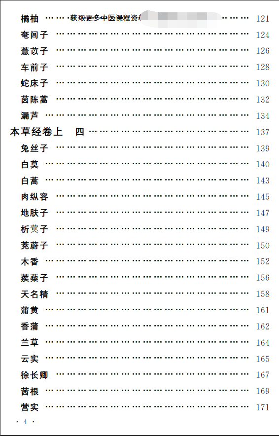 中医古籍孤本精选--本草经考注PDF文档